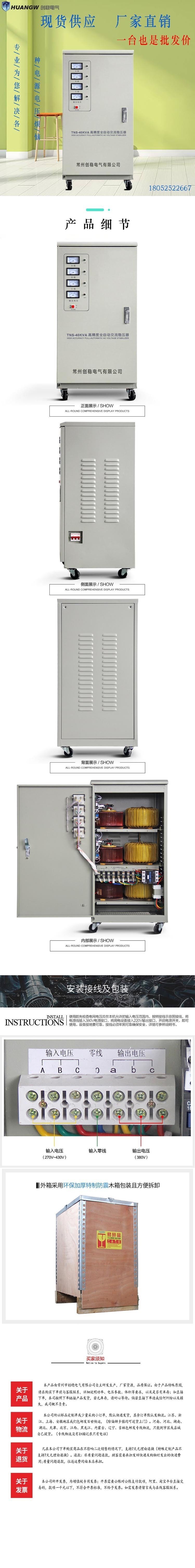 40高精度全自動交流穩(wěn)壓器8 40高精度全自動交流穩(wěn)壓器8