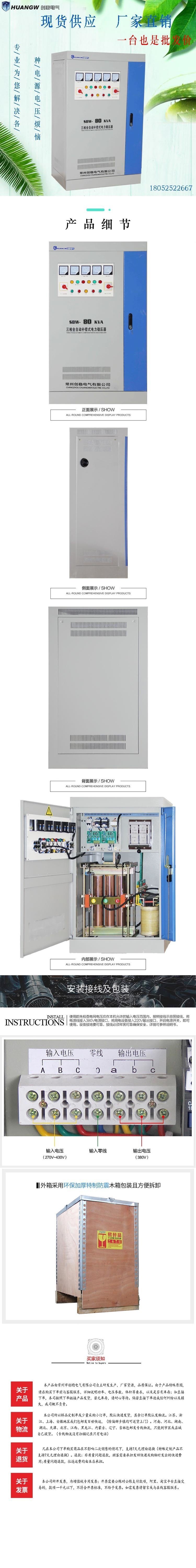 80-SBW大功率電力穩(wěn)壓器1