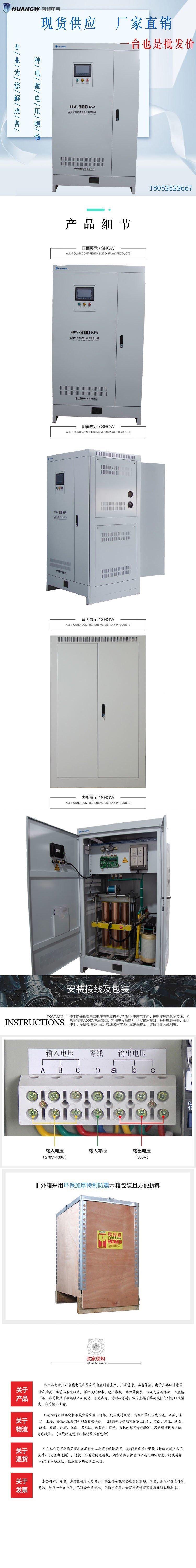 300-SBW大功率電力穩壓器24